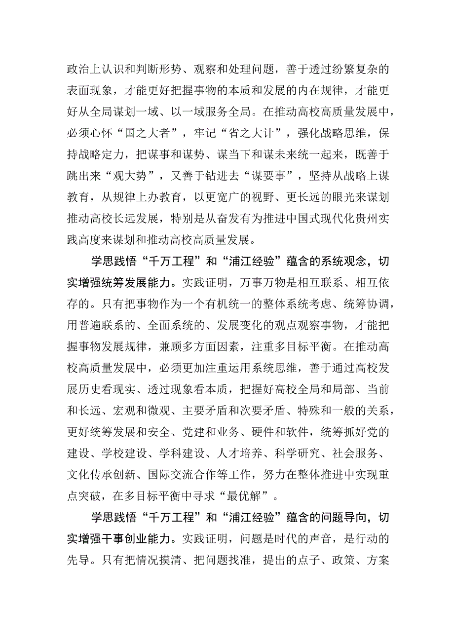 提升运用党的创新理论分析解决问题的能力本领.docx_第2页