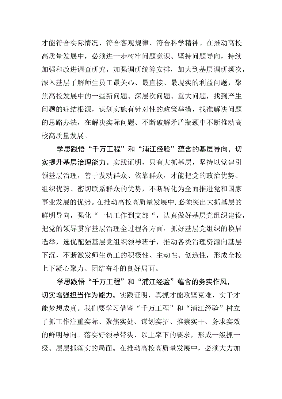 提升运用党的创新理论分析解决问题的能力本领.docx_第3页