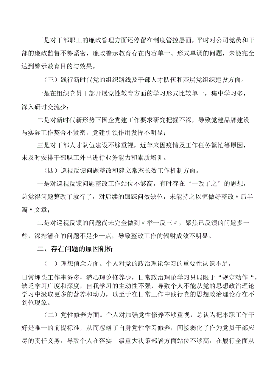 数篇巡视巡查整改专题民主生活会个人剖析检查材料.docx_第2页