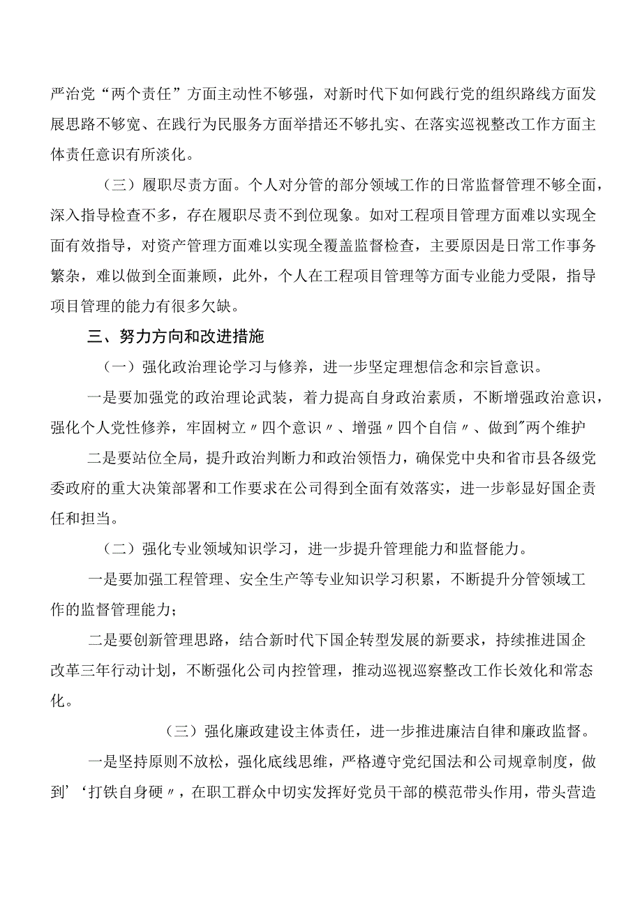 数篇巡视巡查整改专题民主生活会个人剖析检查材料.docx_第3页