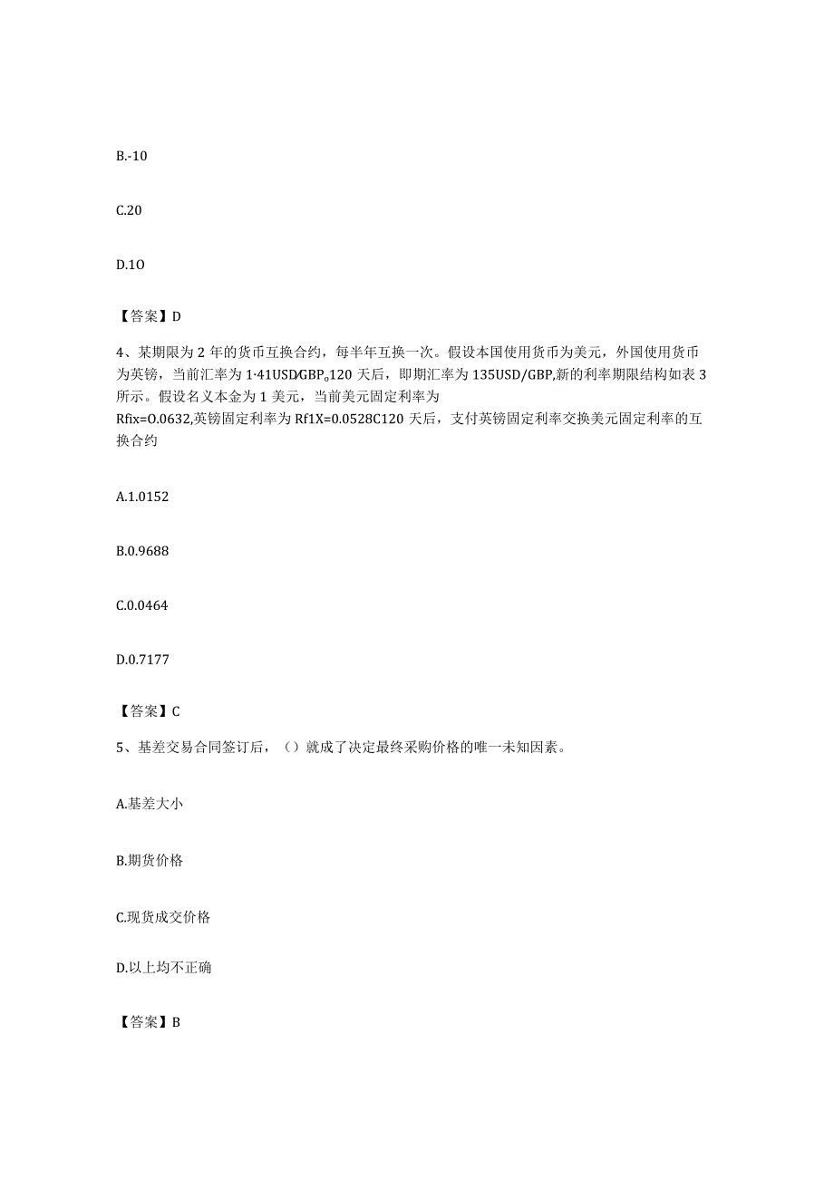 备考2023上海市期货从业资格之期货投资分析题库综合试卷B卷附答案.docx_第2页