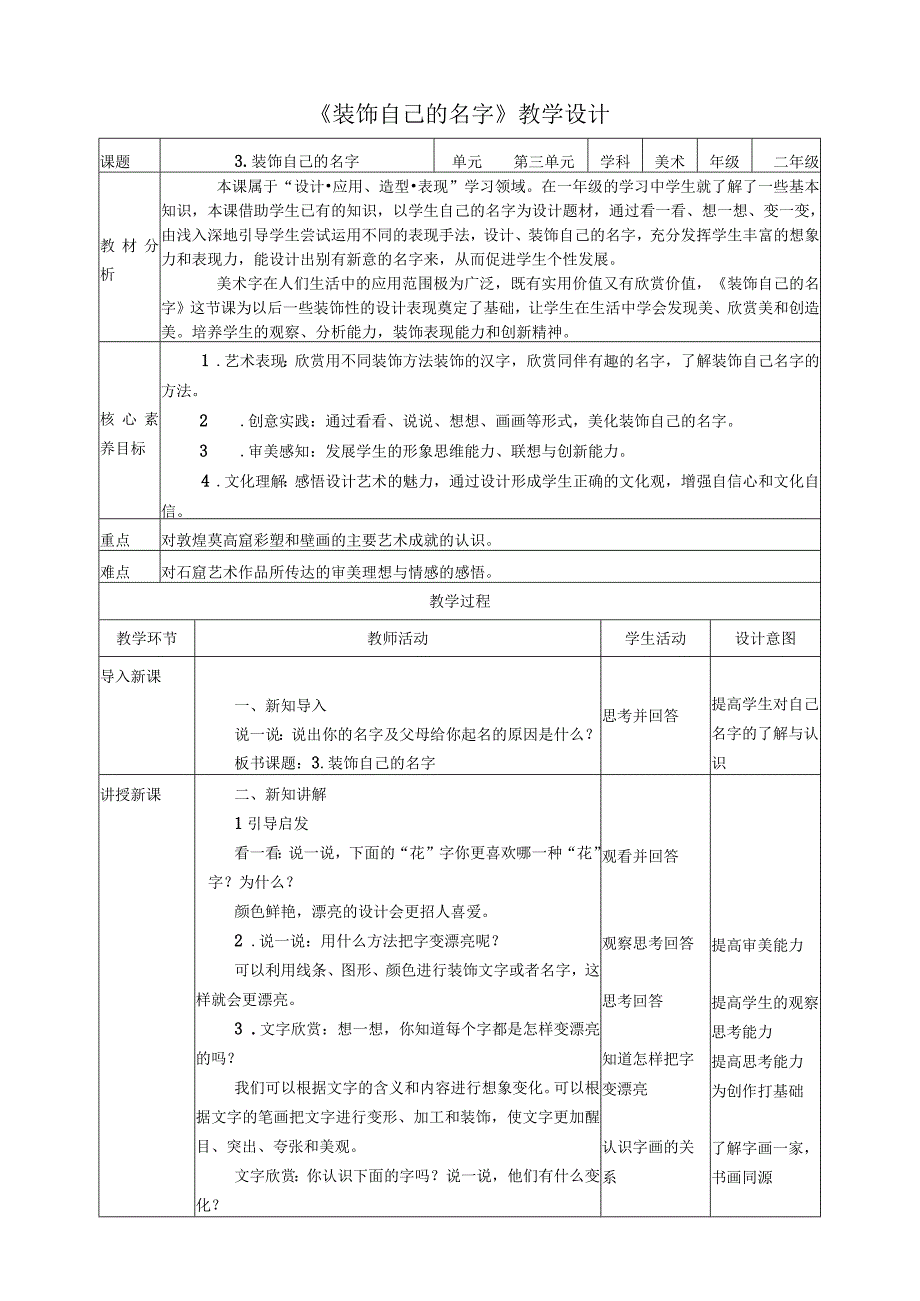 新课标 人教版 美术二年级上册 第三课 装饰自己的名字 教案.docx_第1页