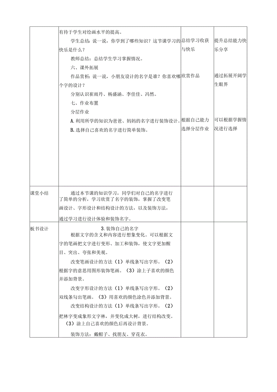 新课标 人教版 美术二年级上册 第三课 装饰自己的名字 教案.docx_第3页