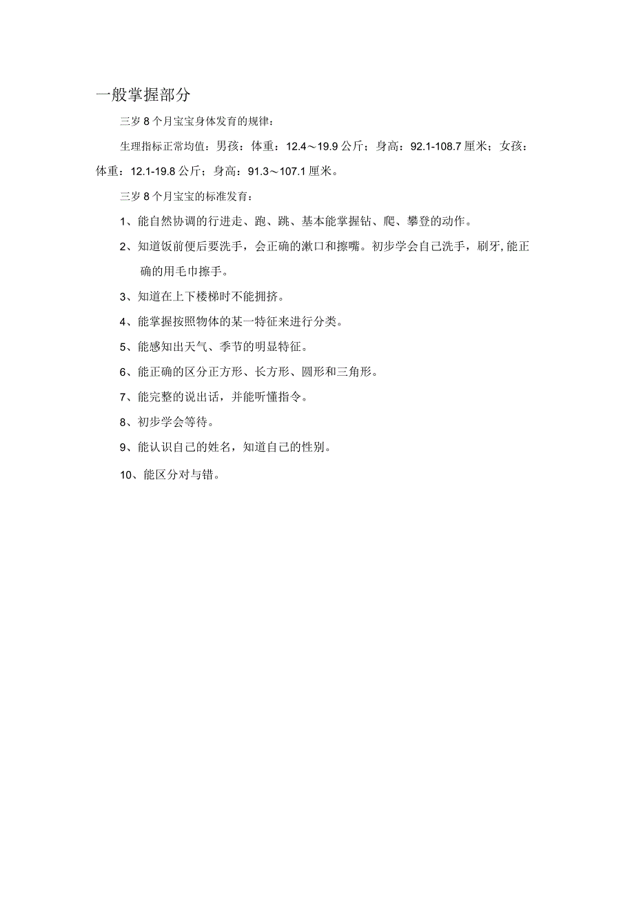 幼儿园3-6岁日托班全科教案（儿童多元智能提高训练课程）02三岁4个月—三岁8个月.docx_第2页