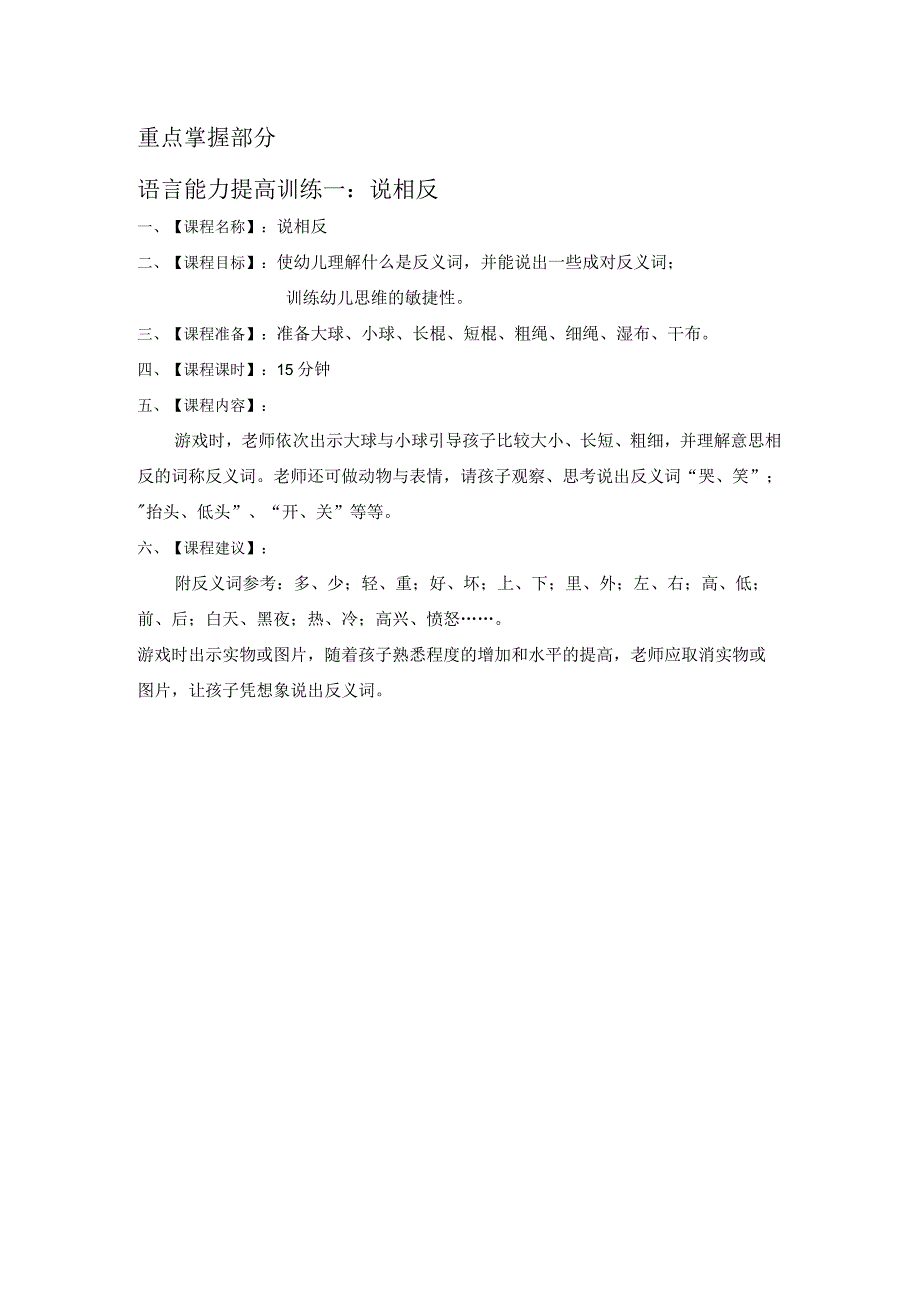 幼儿园3-6岁日托班全科教案（儿童多元智能提高训练课程）02三岁4个月—三岁8个月.docx_第3页