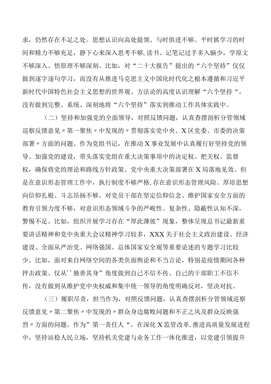 多篇2023年巡视整改专题民主生活会对照检查检查材料.docx_第2页