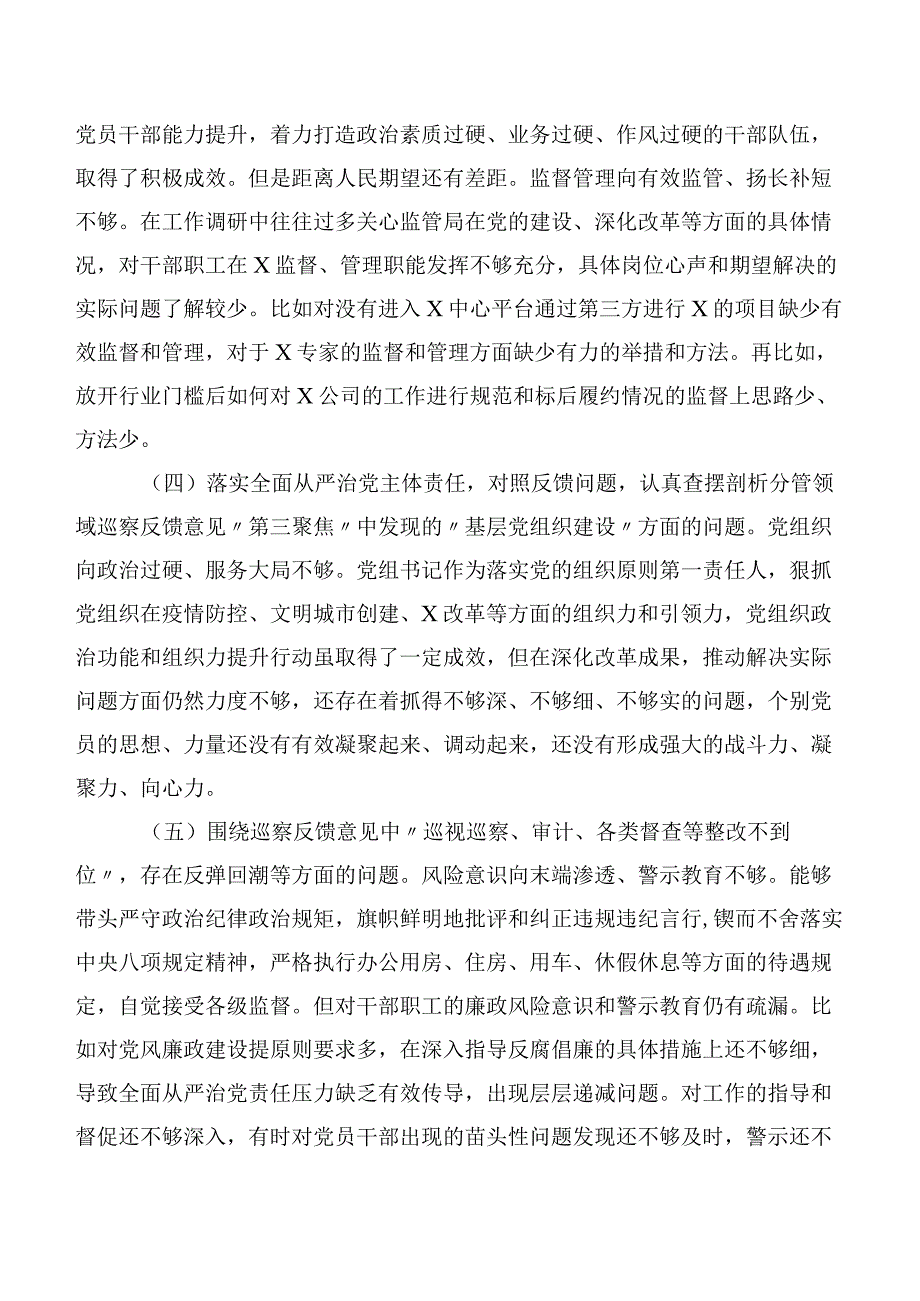 多篇2023年巡视整改专题民主生活会对照检查检查材料.docx_第3页