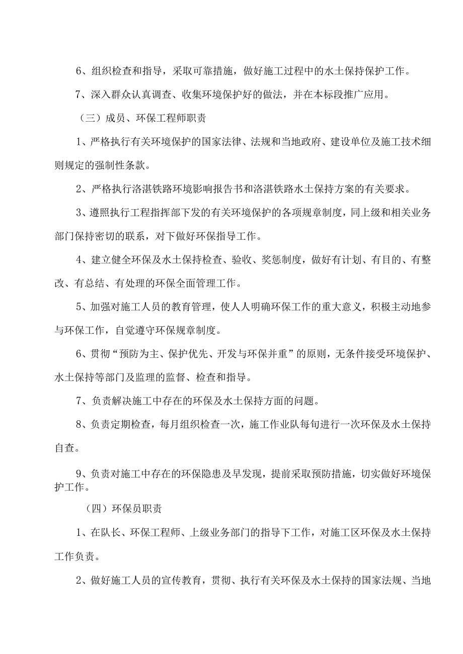 环保水保措施和方案（天选打工人）.docx_第3页