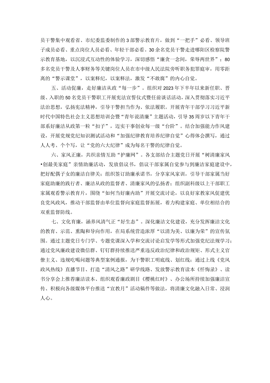 市司法局“七廉”工作加强党风廉政工作总结.docx_第2页