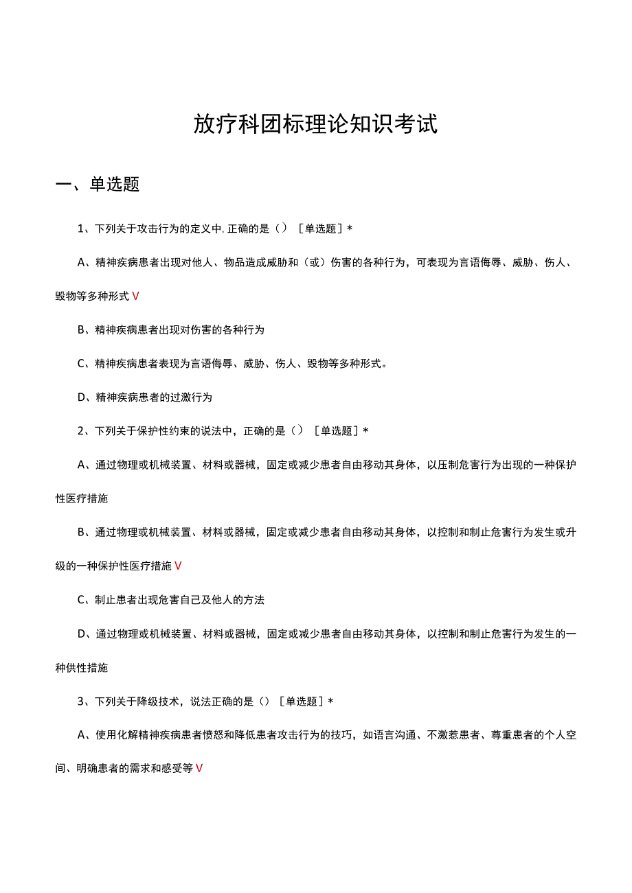 放疗科团标理论知识考试试题.docx_第1页