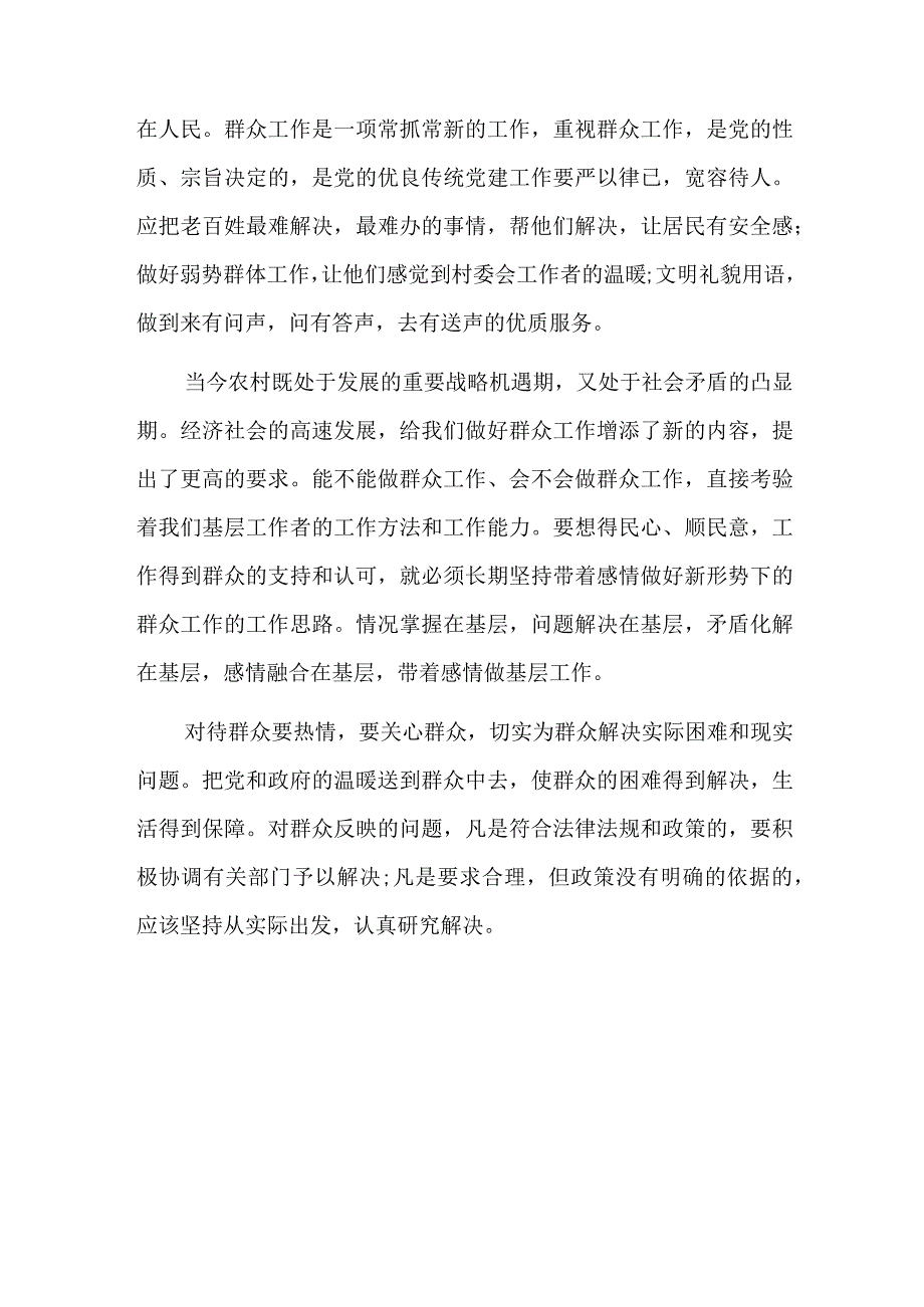 深刻领会党中央党的建设的重要思想的研讨六篇.docx_第2页