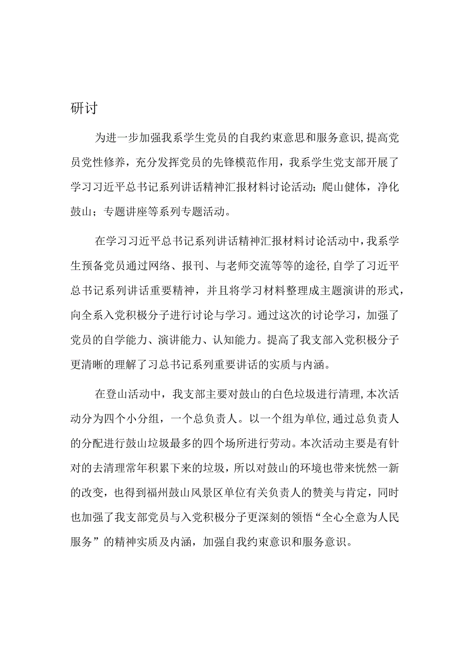 深刻领会党中央党的建设的重要思想的研讨六篇.docx_第3页