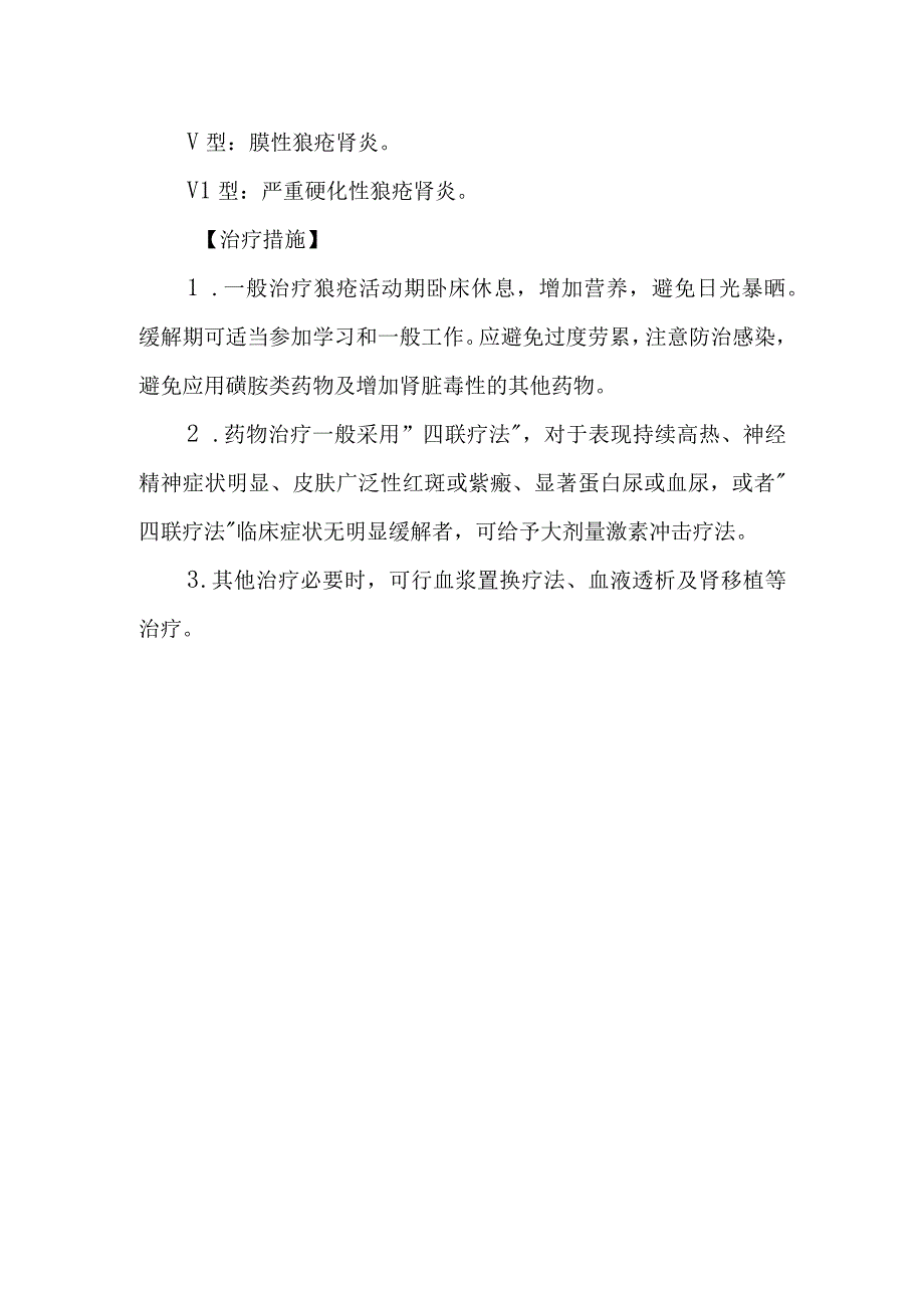 狼疮性肾炎的诊断提示及治疗措施.docx_第2页