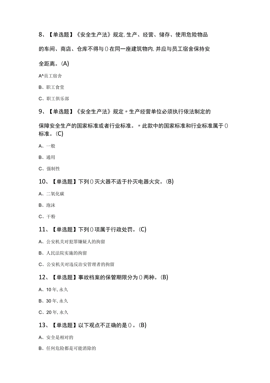 安全生产监管人员考试模拟卷.docx_第3页