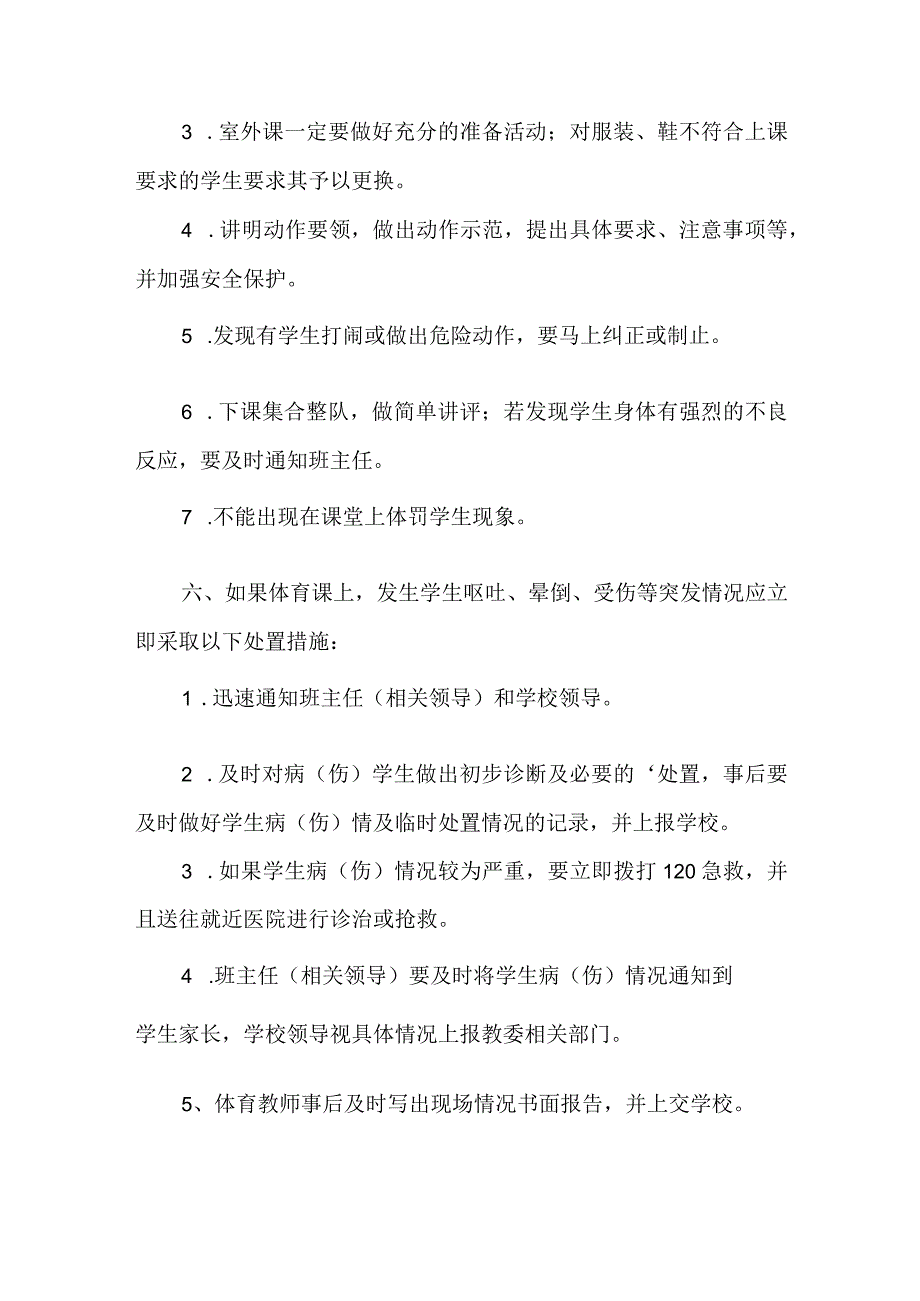 滨州行知中学体育课安全管理.docx_第2页