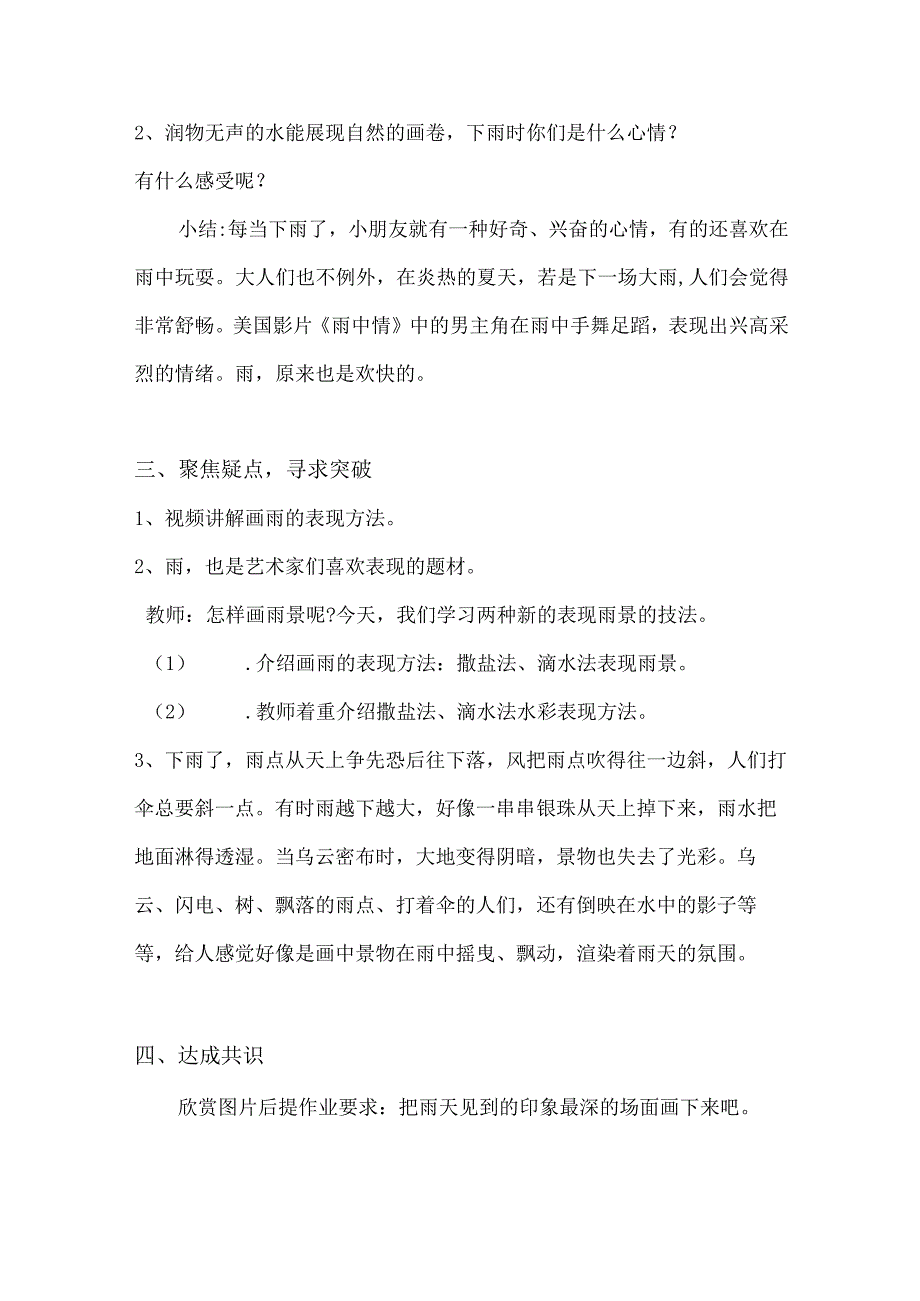 生命的甘露（教案） 湘美版 美术六年级上册.docx_第2页