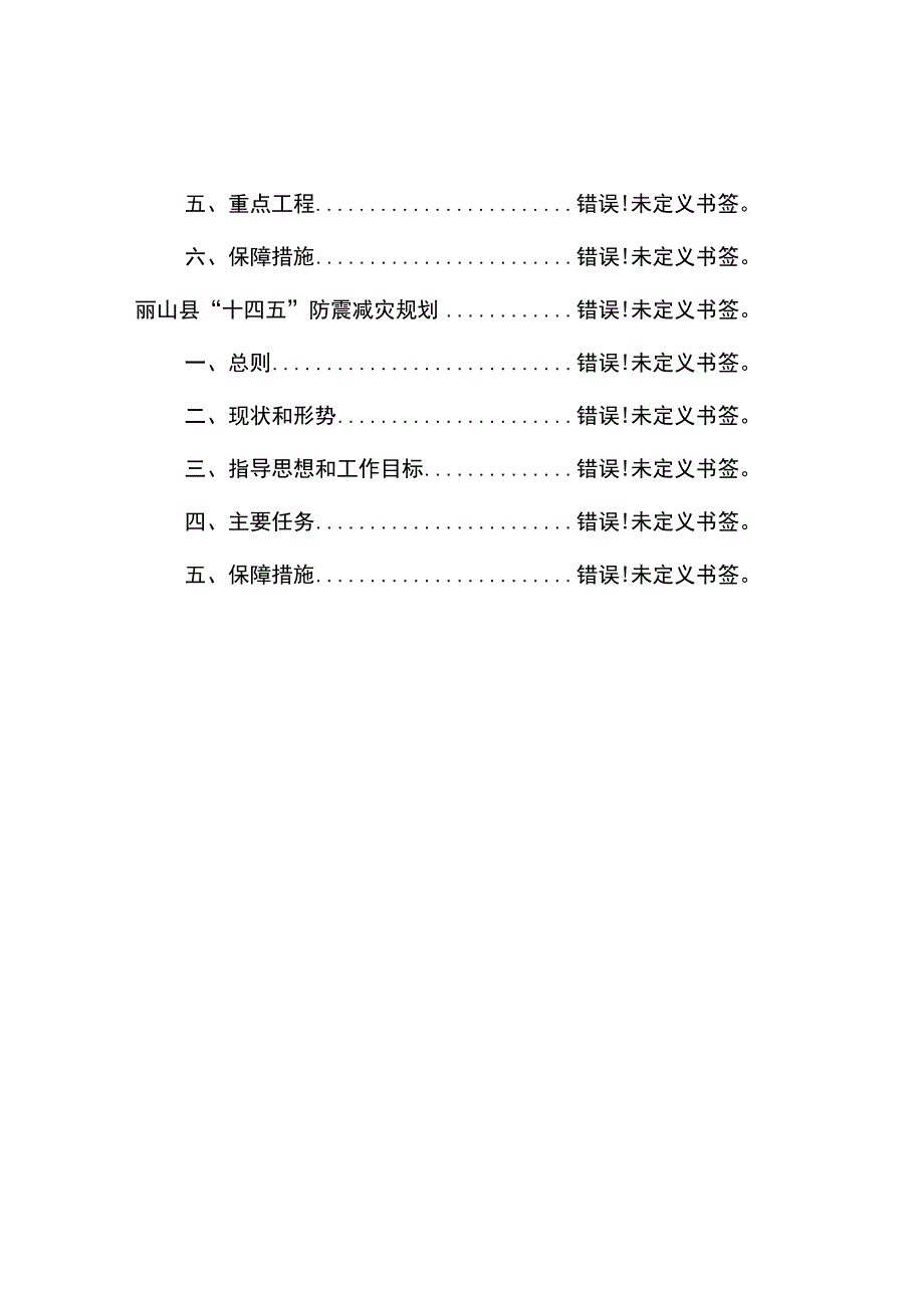 砀山县“十四五”应急管理规划.docx_第3页