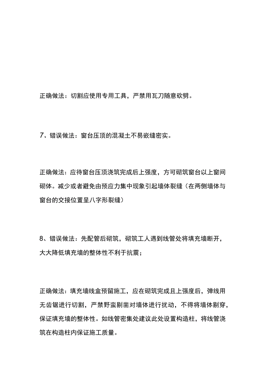 砌体工程质量问题及预防办法.docx_第3页