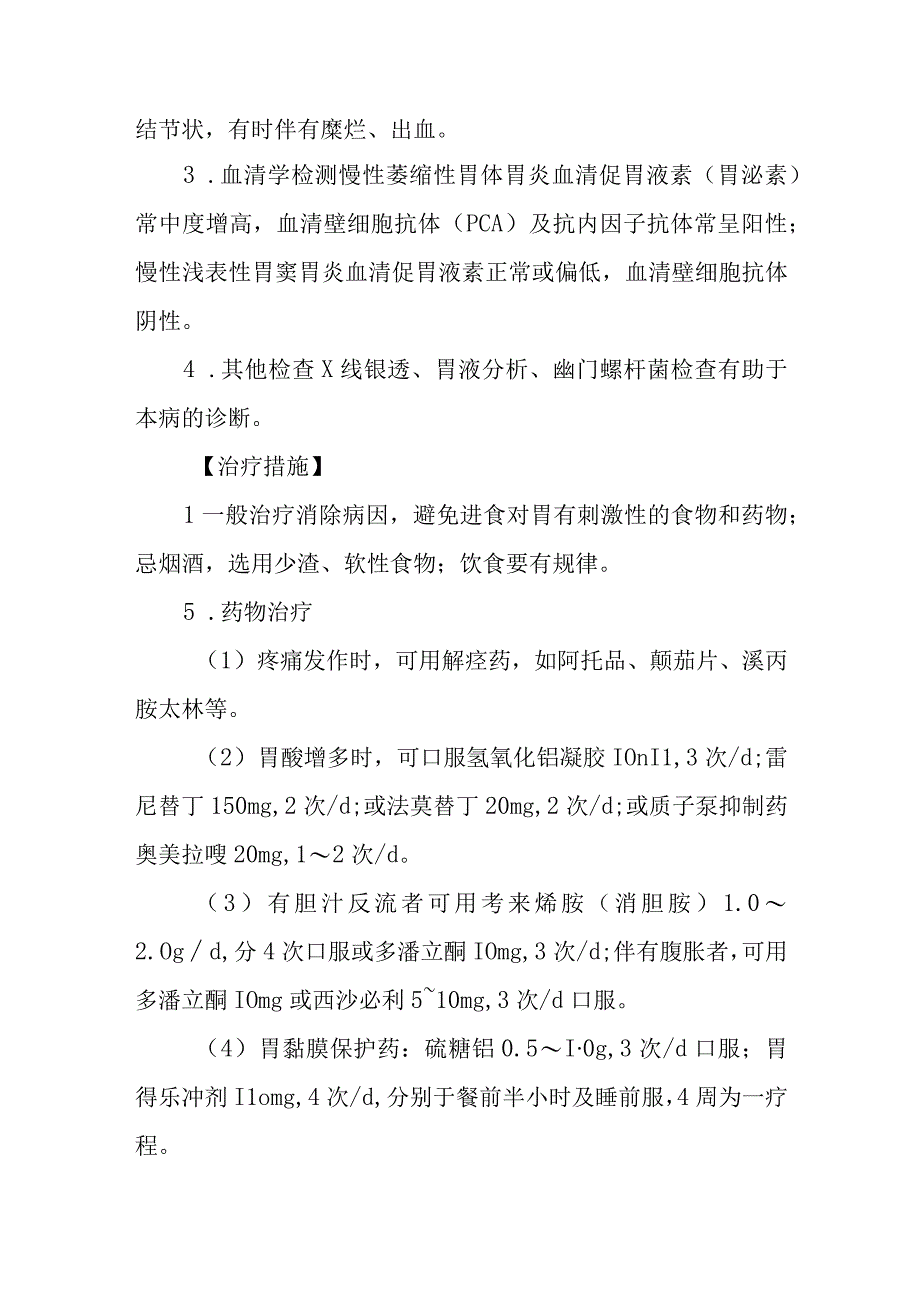 慢性胃炎的诊断提示及治疗措施.docx_第2页