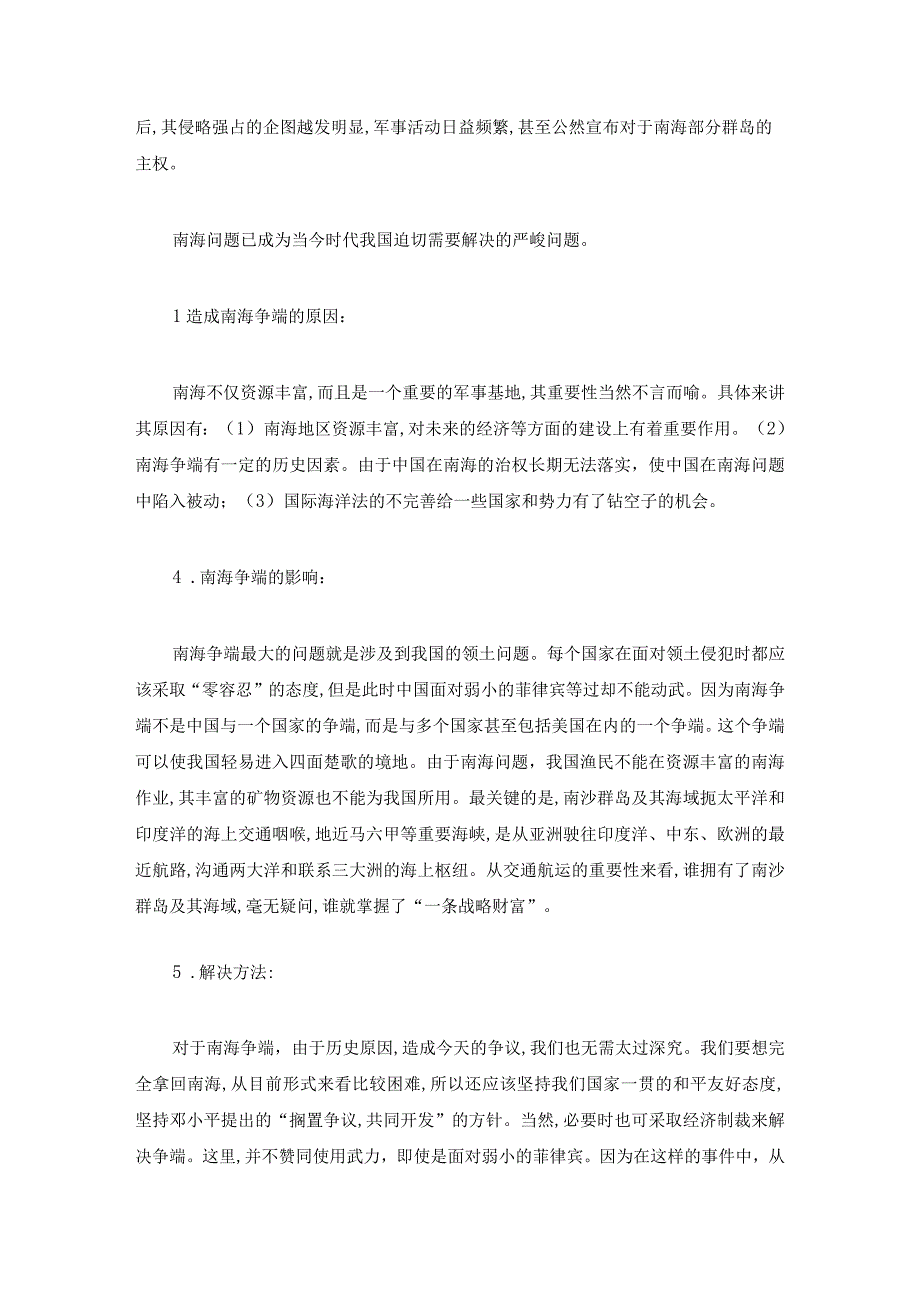 形势与政策论文10篇.docx_第3页