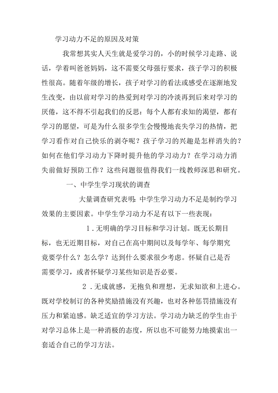 学习动力不足的原因及对策.docx_第1页