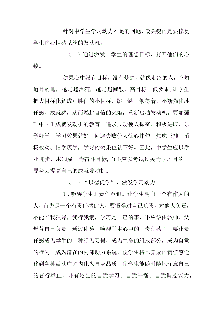 学习动力不足的原因及对策.docx_第3页