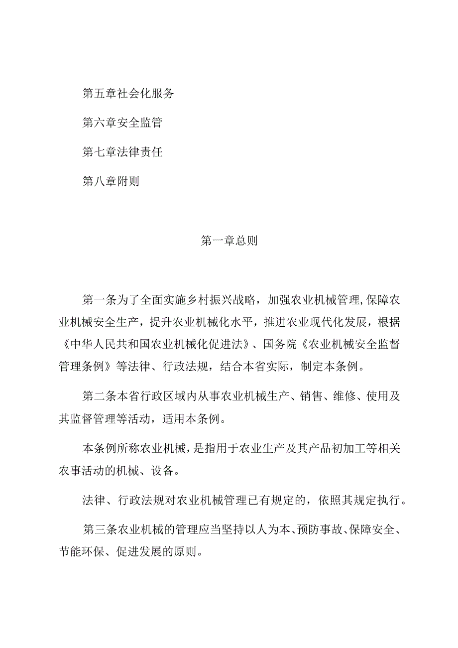 甘肃省农业机械管理条例.docx_第2页