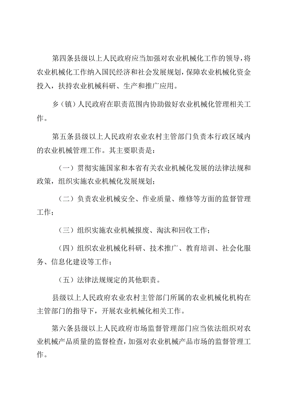 甘肃省农业机械管理条例.docx_第3页