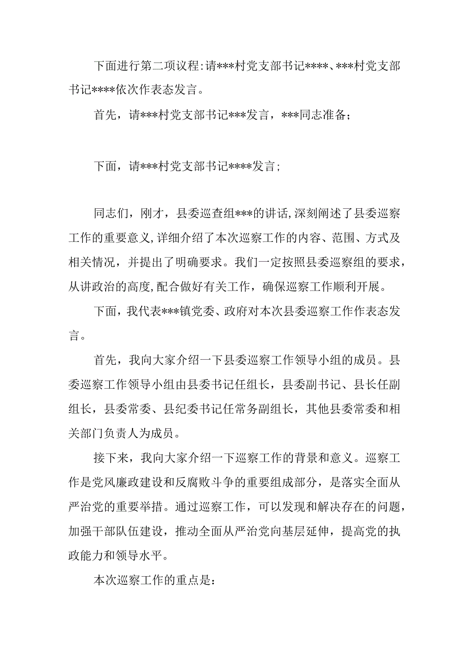 某镇党委书记县委巡察工作动员会议主持词.docx_第2页