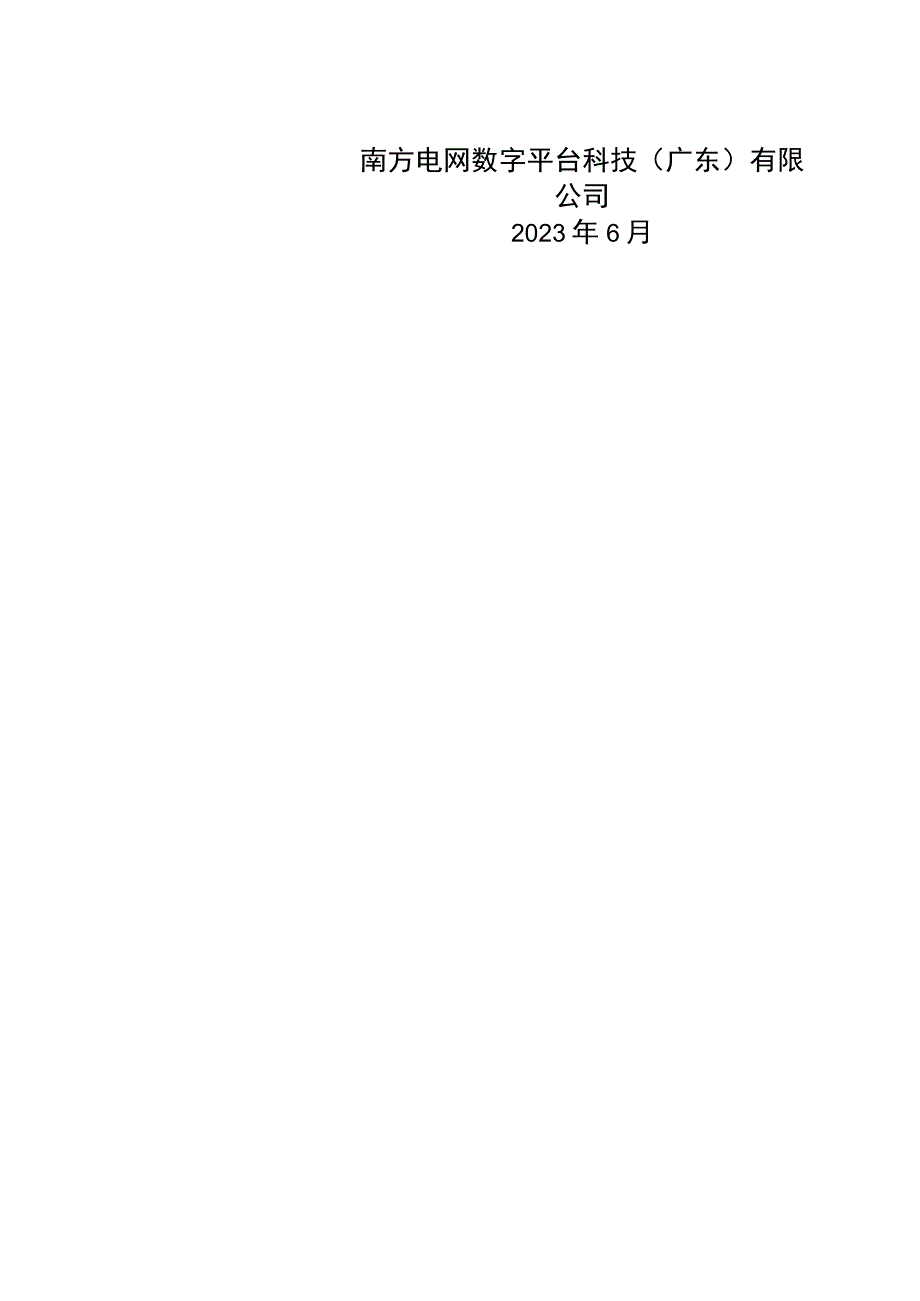 标包2：X86架构台式机及显示器-技术规范书（天选打工人）.docx_第2页