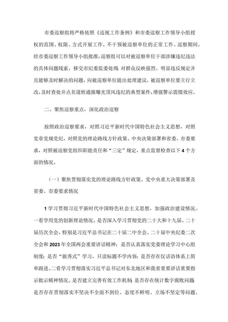 市委第二巡察组组长在党委巡察工作部署会议上的讲话.docx_第2页