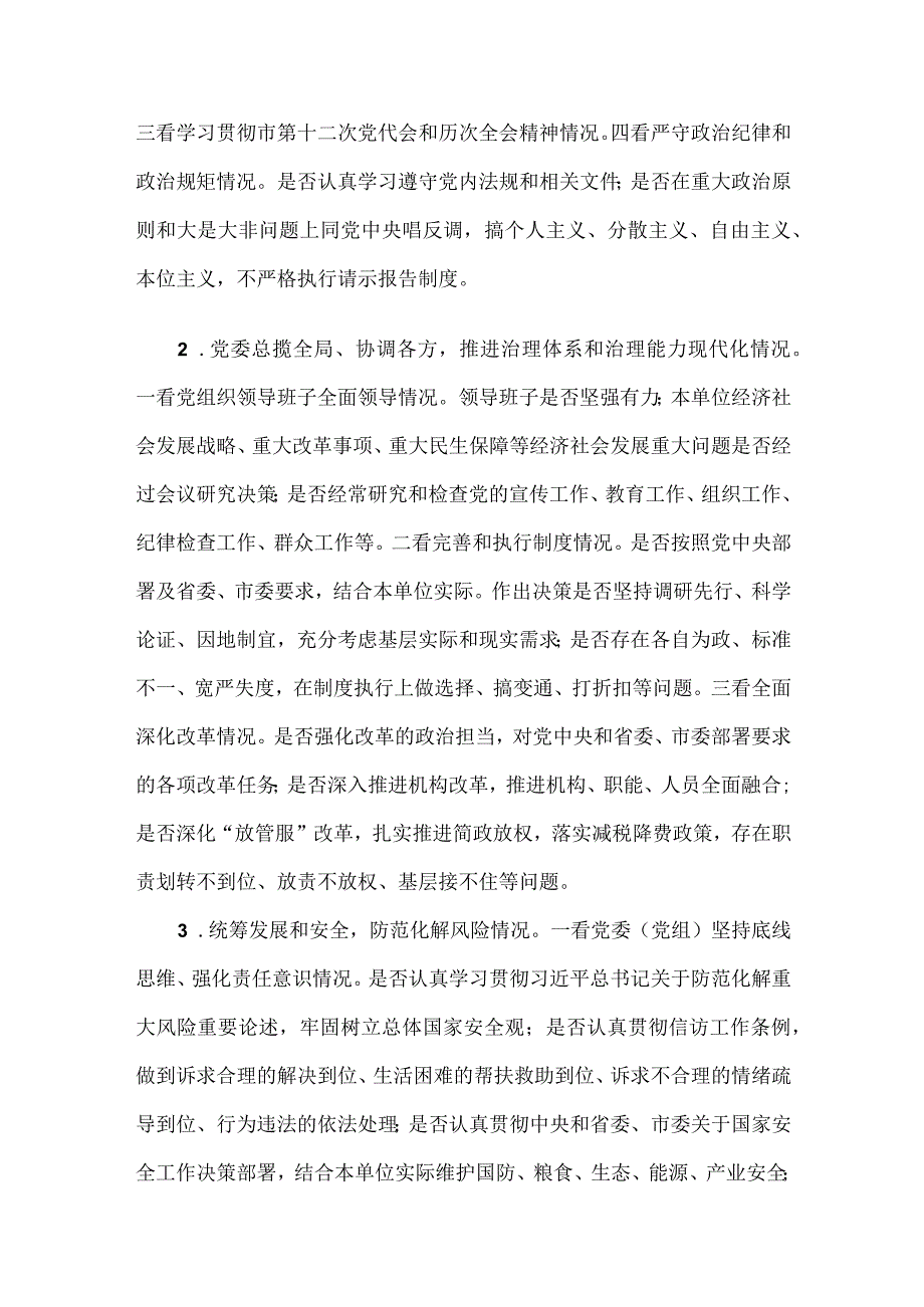 市委第二巡察组组长在党委巡察工作部署会议上的讲话.docx_第3页