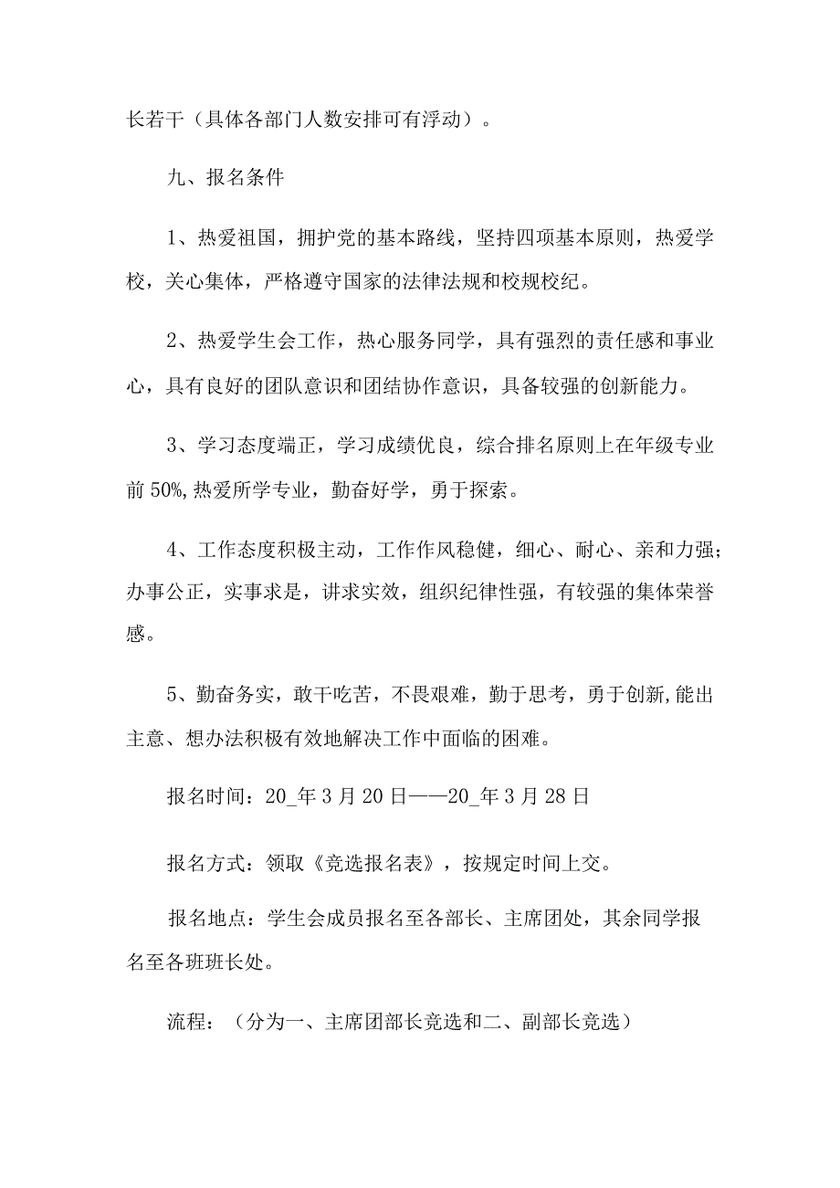 学生会换届策划书范文.docx_第3页