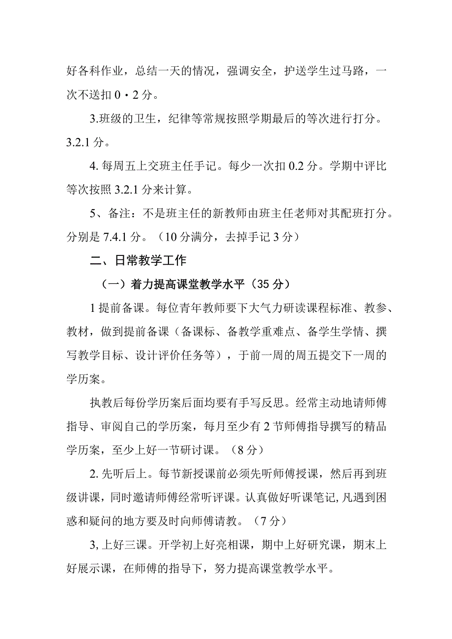 小学青年教师考核细则.docx_第2页