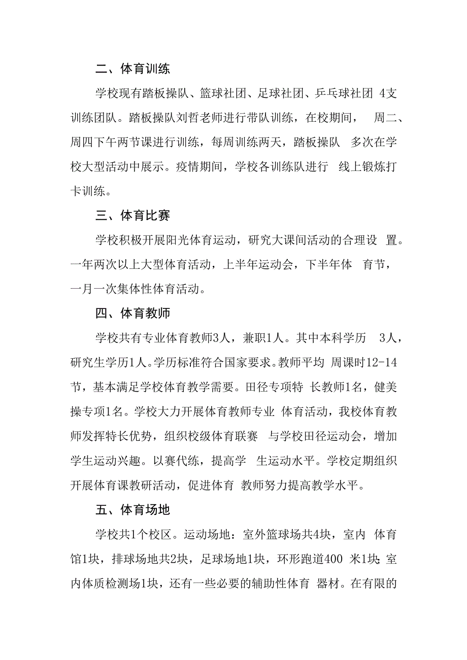 学校2023年度体育工作自评结果.docx_第2页