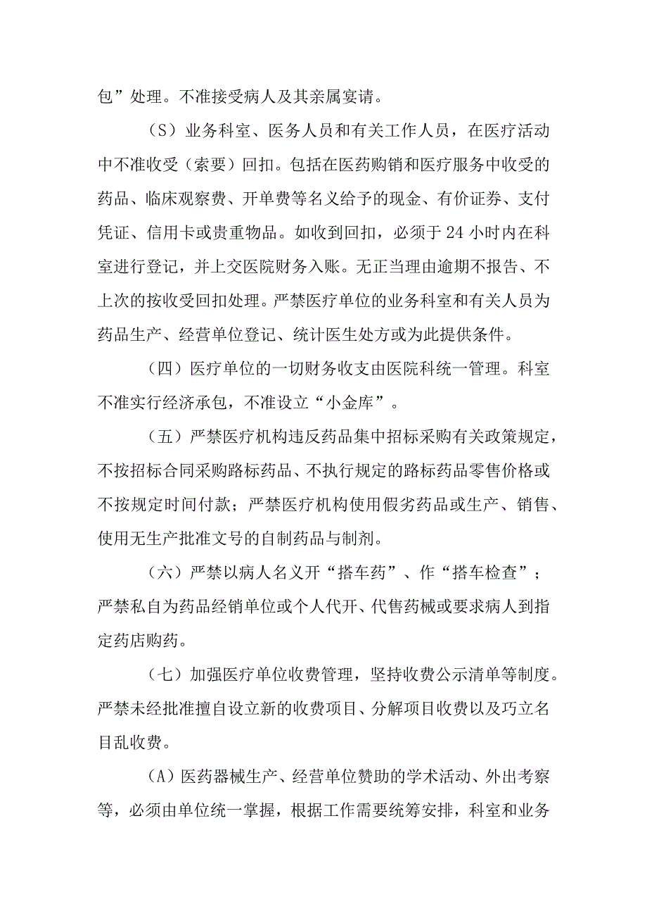 卫生院行风建设责任书.docx_第2页