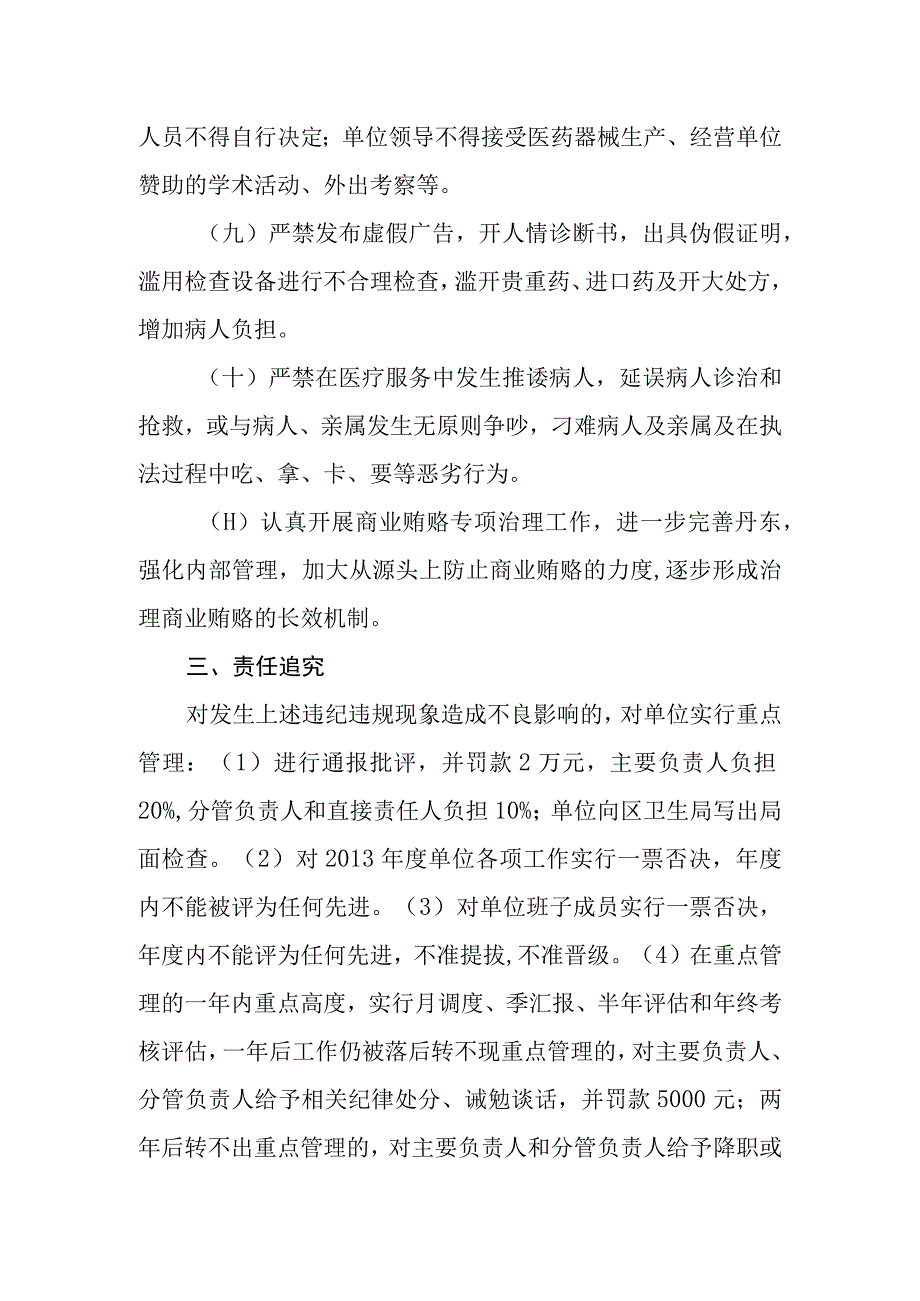 卫生院行风建设责任书.docx_第3页