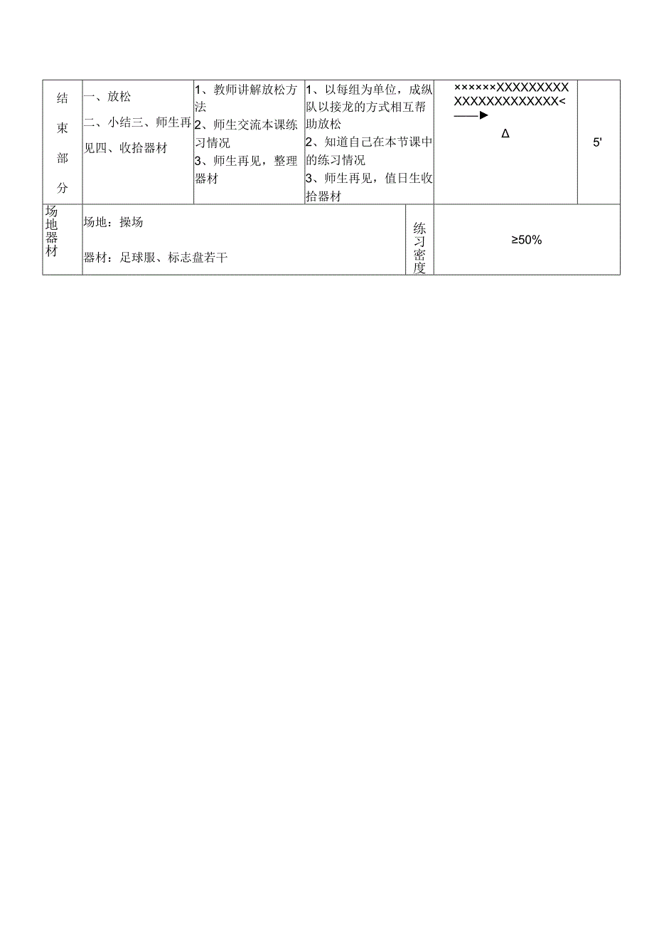 单手侧向投掷轻物（教学设计）人教版体育三年级上册.docx_第3页