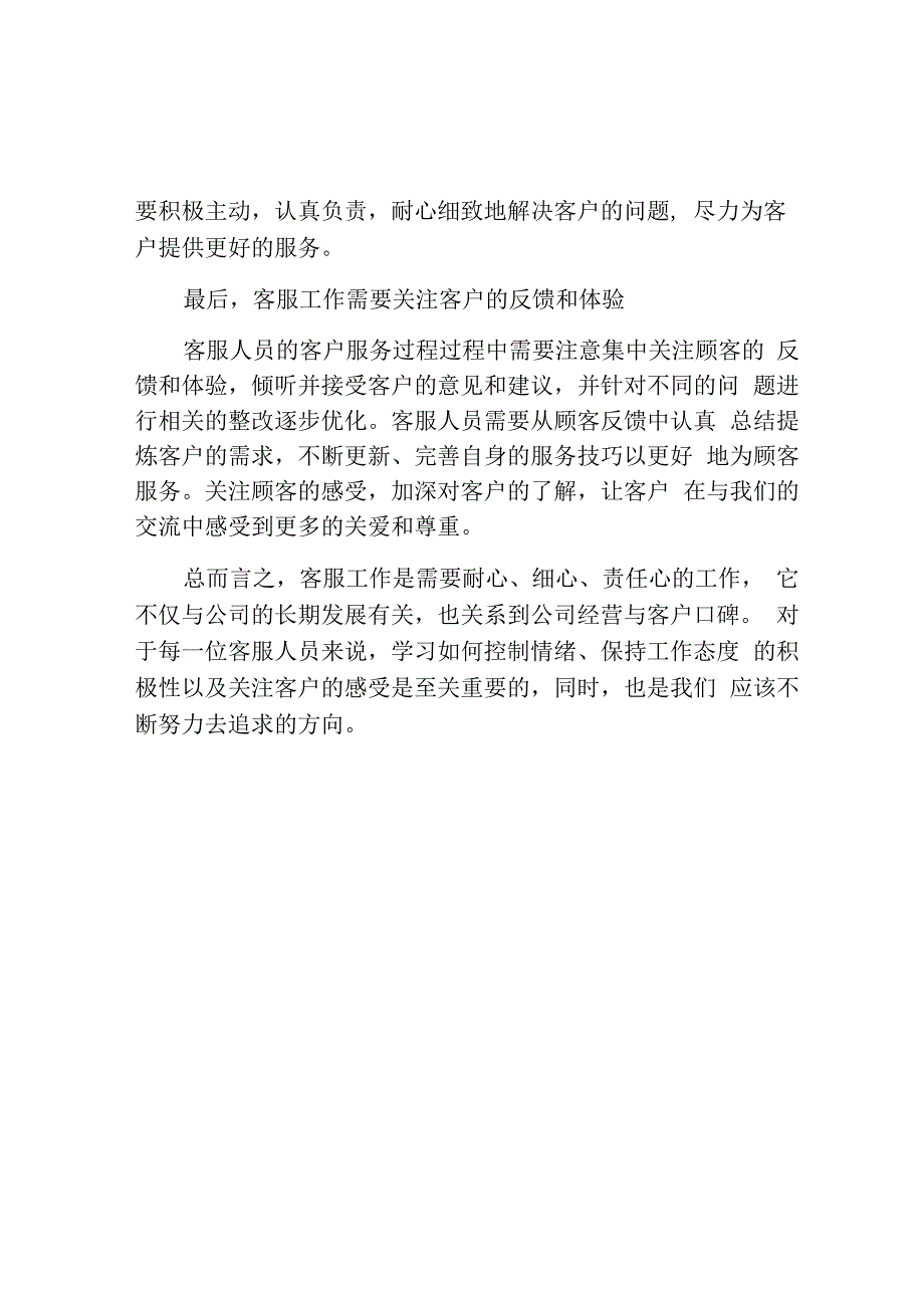 客服人员工作心得感悟.docx_第2页