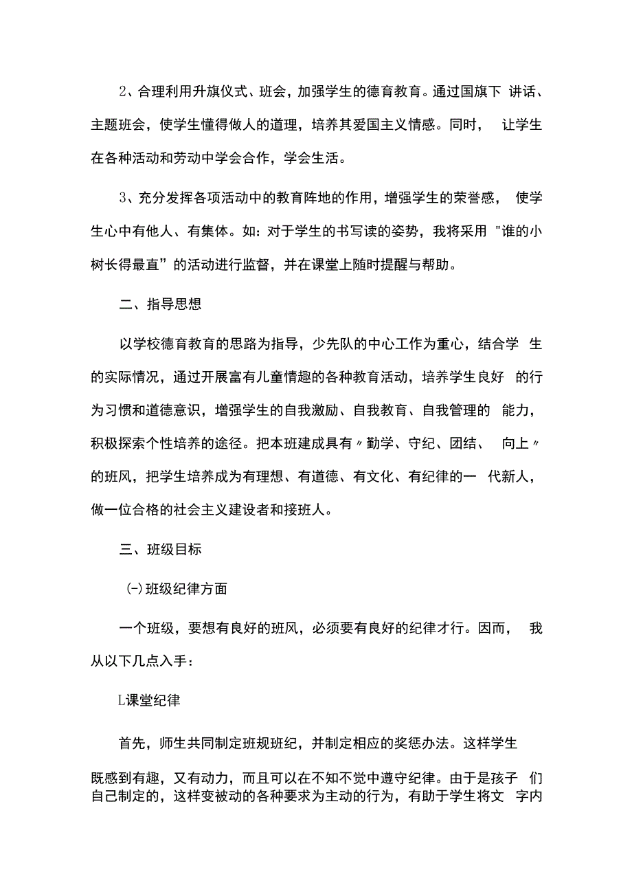 小学班主任德育工作计划5篇.docx_第2页