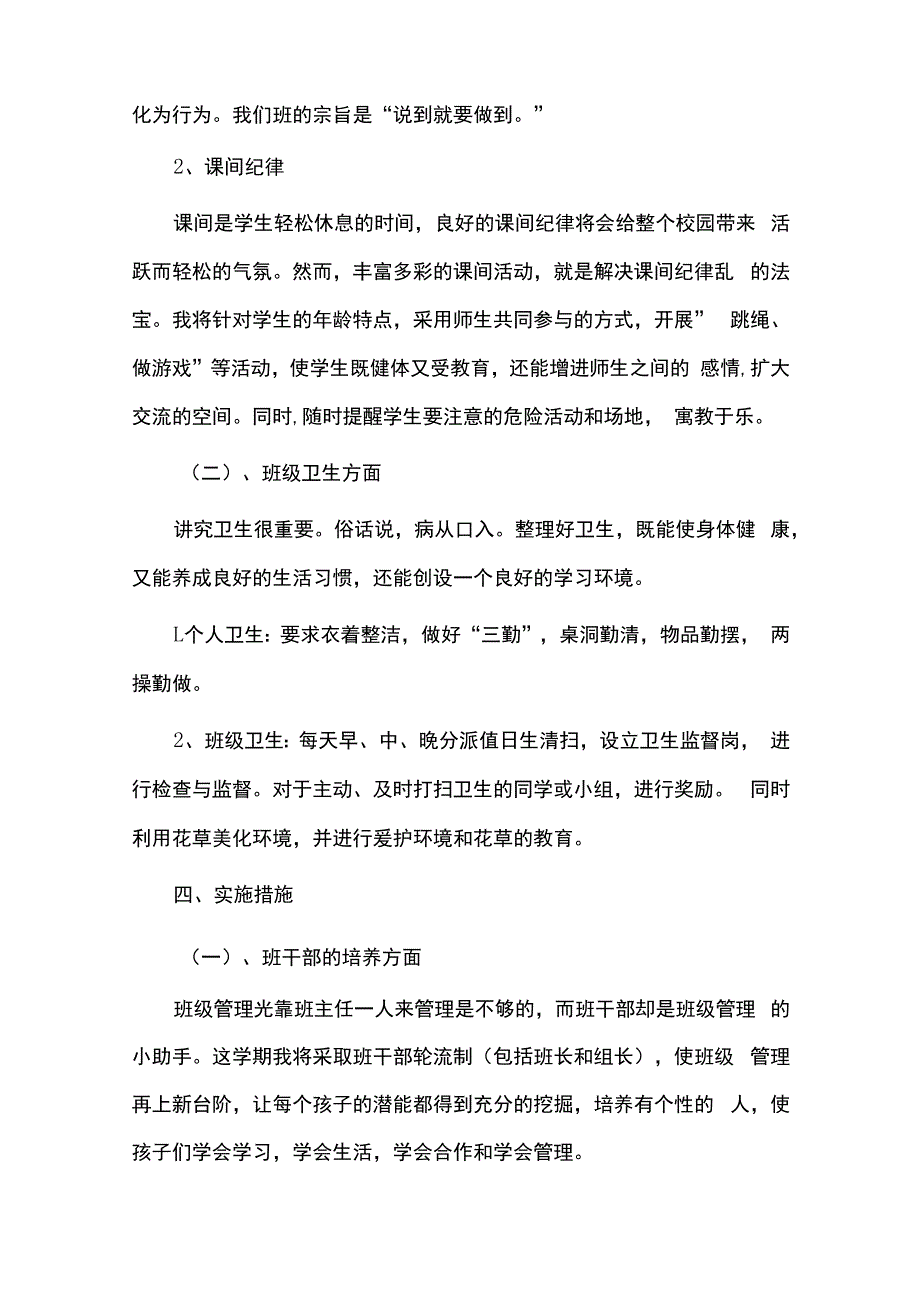 小学班主任德育工作计划5篇.docx_第3页