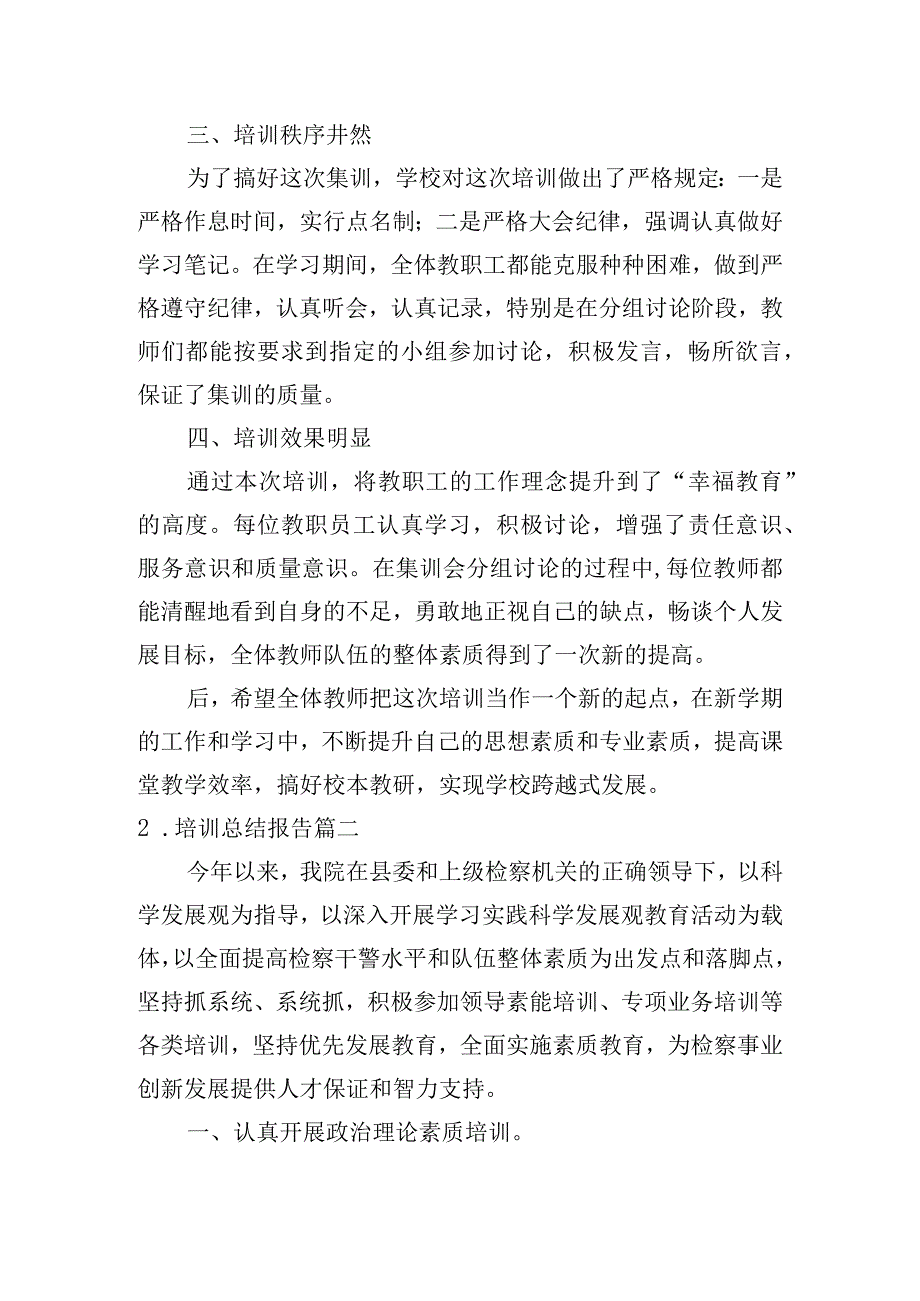 培训总结报告5篇.docx_第2页