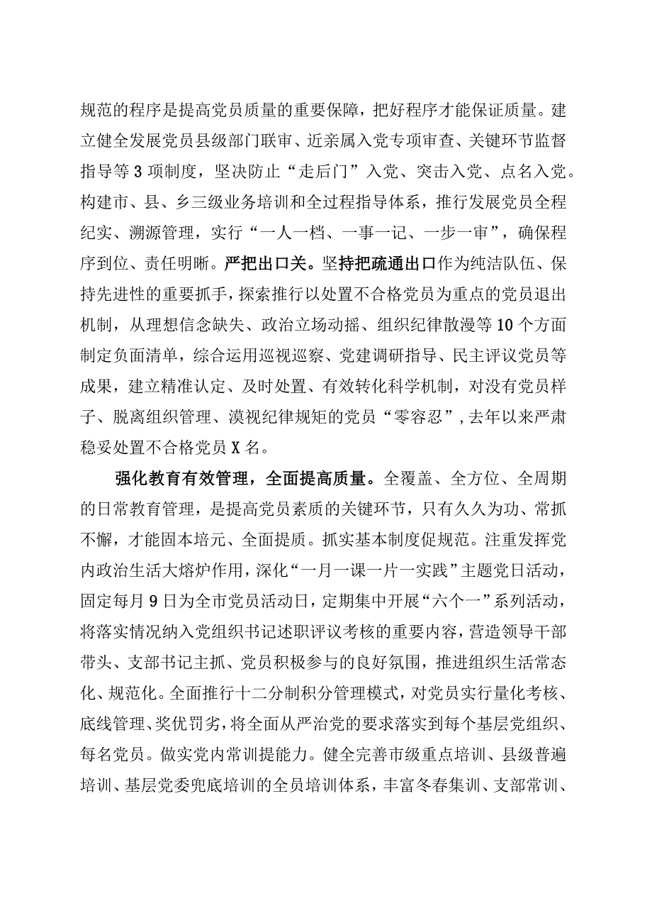 在全省党员干部队伍建设工作座谈会上的汇报发言材料 (1).docx_第2页