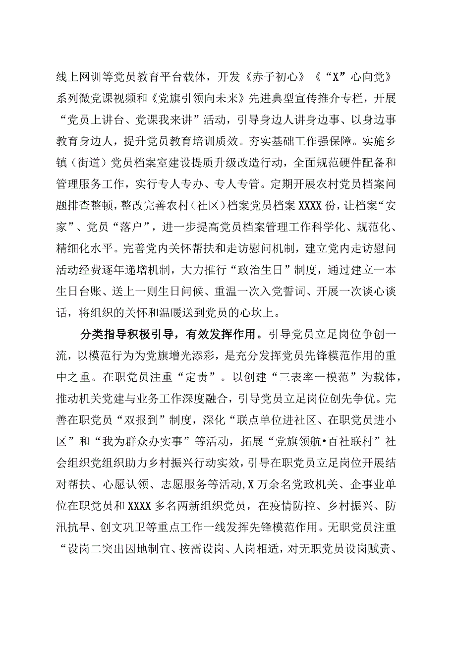 在全省党员干部队伍建设工作座谈会上的汇报发言材料 (1).docx_第3页