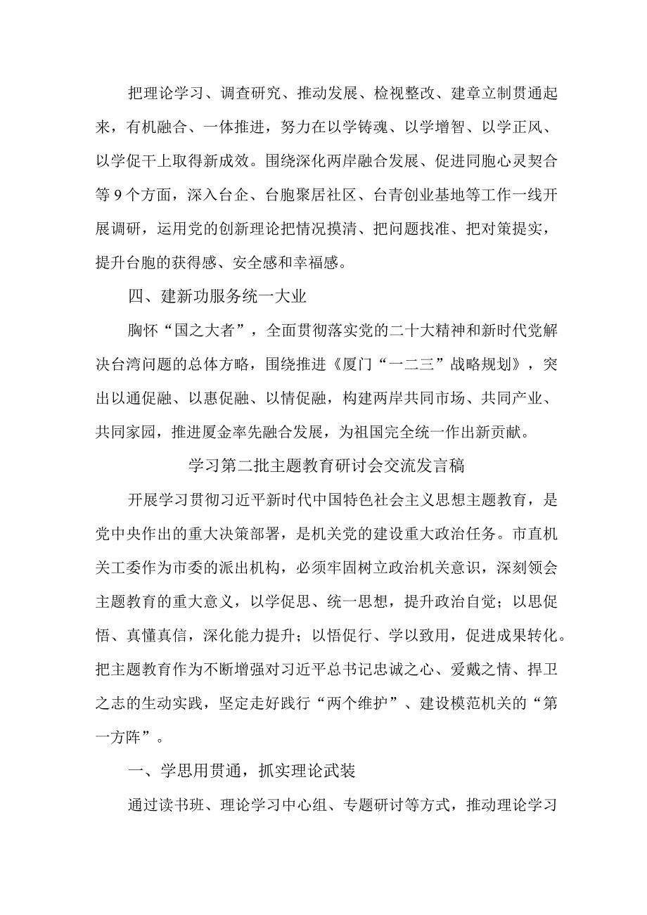 医院开展第二批主题教育研讨会交流发言稿5份.docx_第2页