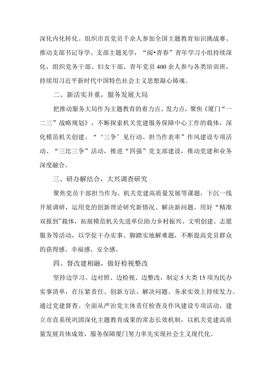 医院开展第二批主题教育研讨会交流发言稿5份.docx_第3页