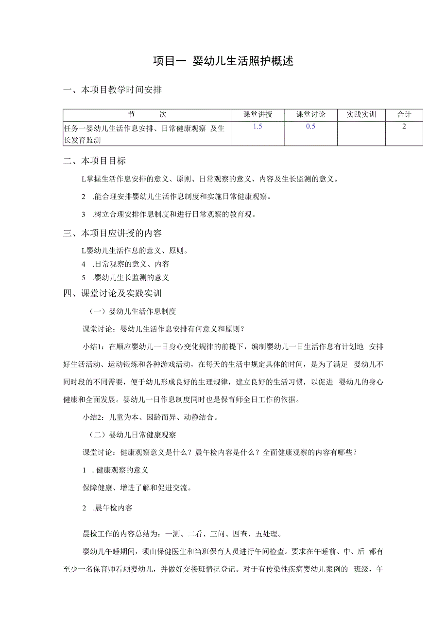 婴幼儿生活照护 教案 项目1--3 婴幼儿生活照护概述--婴幼儿饮水照护.docx_第2页