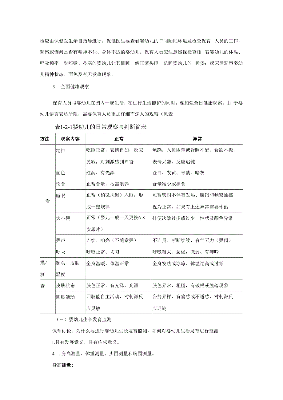 婴幼儿生活照护 教案 项目1--3 婴幼儿生活照护概述--婴幼儿饮水照护.docx_第3页