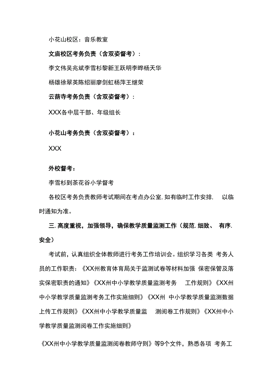 小学2024年春季学期期末考试管理办法.docx_第3页