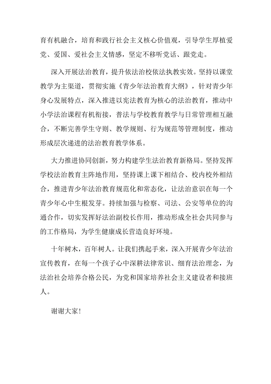 在全市法治进校园宣传月活动启动仪式上的致辞.docx_第2页